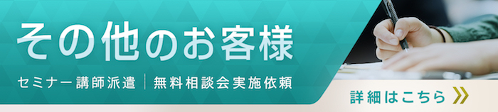 その他のお客様へ