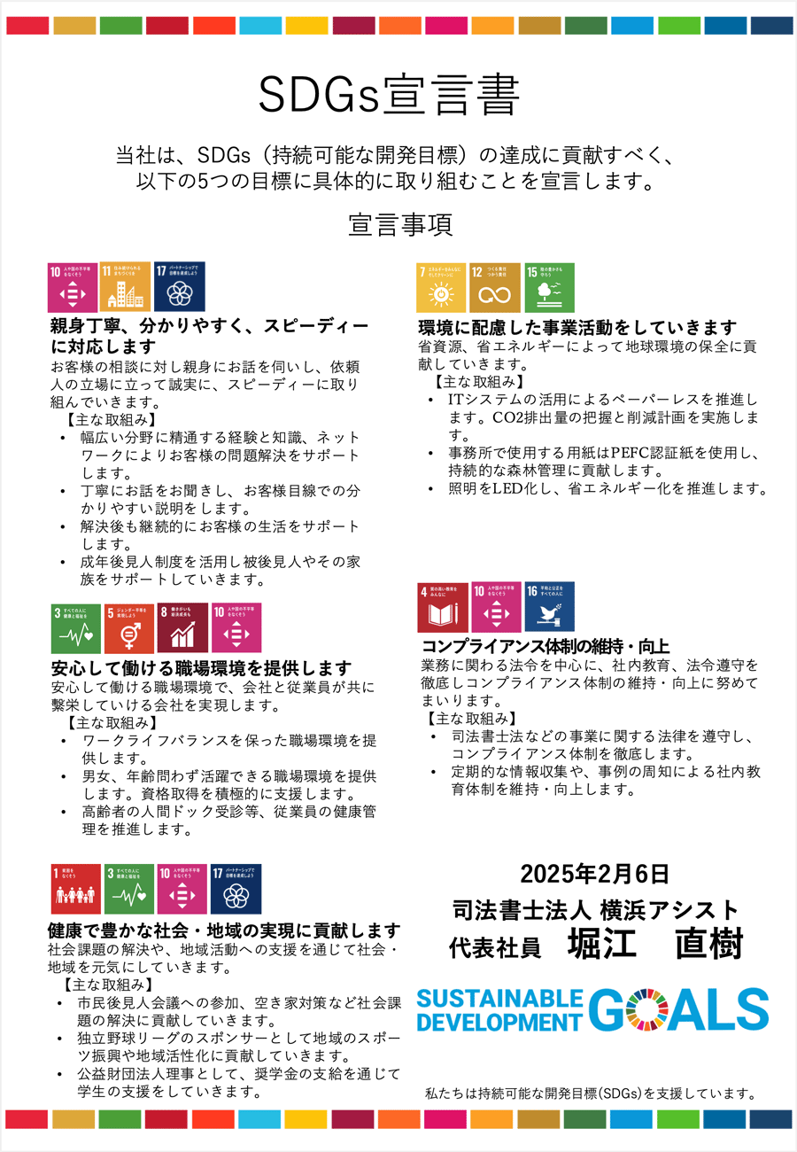 SDGs宣言書