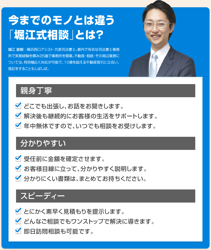 今までのモノとは違う「堀江式相談」とは？